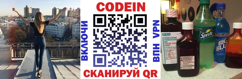 Codein напиток Lean (лин)  Бобров 